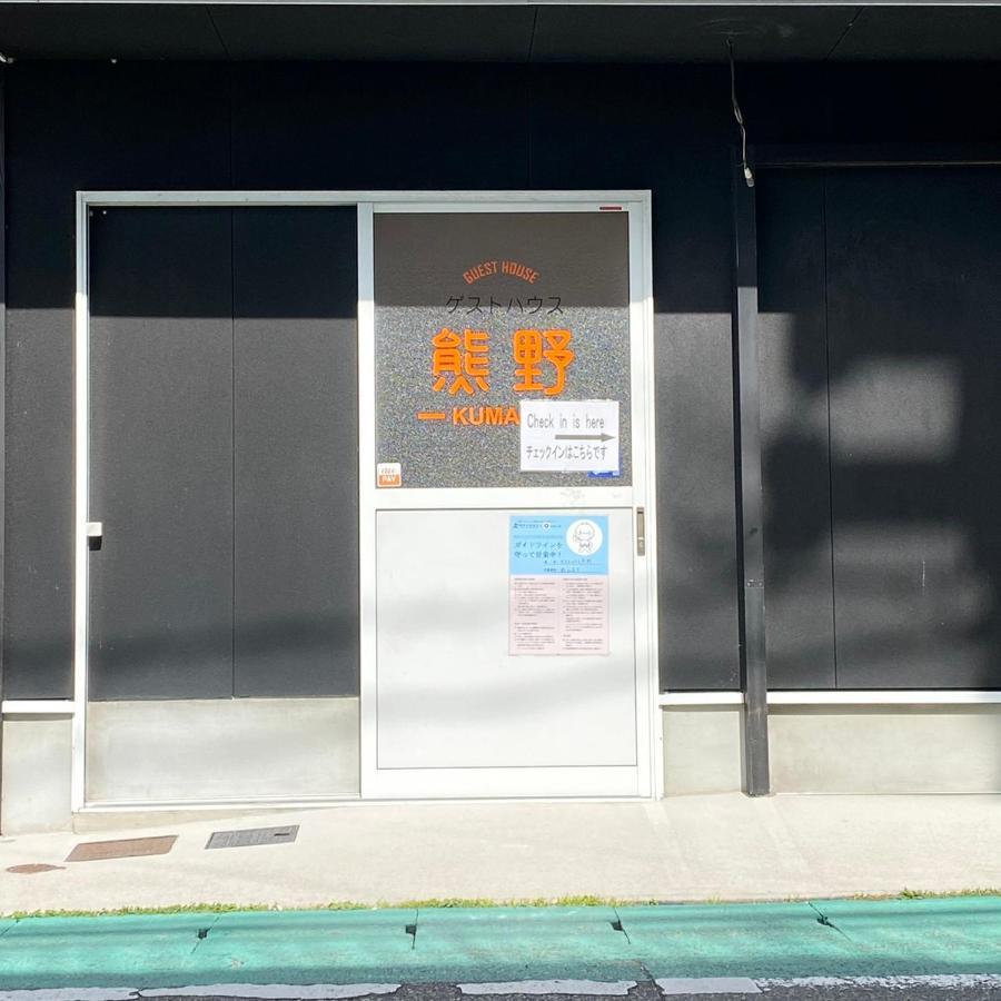Guesthouse Kumano Танабе Екстериор снимка