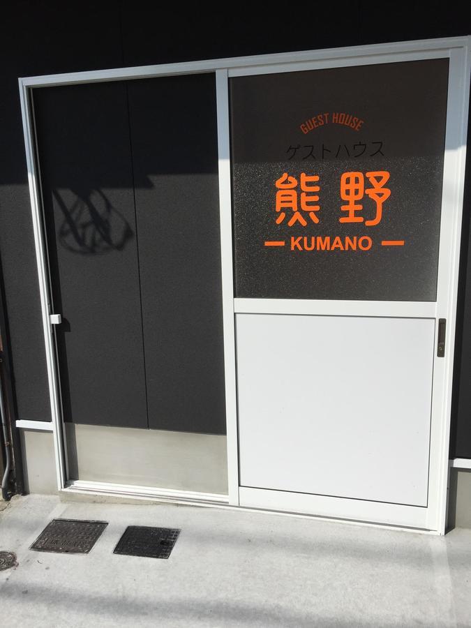 Guesthouse Kumano Танабе Екстериор снимка